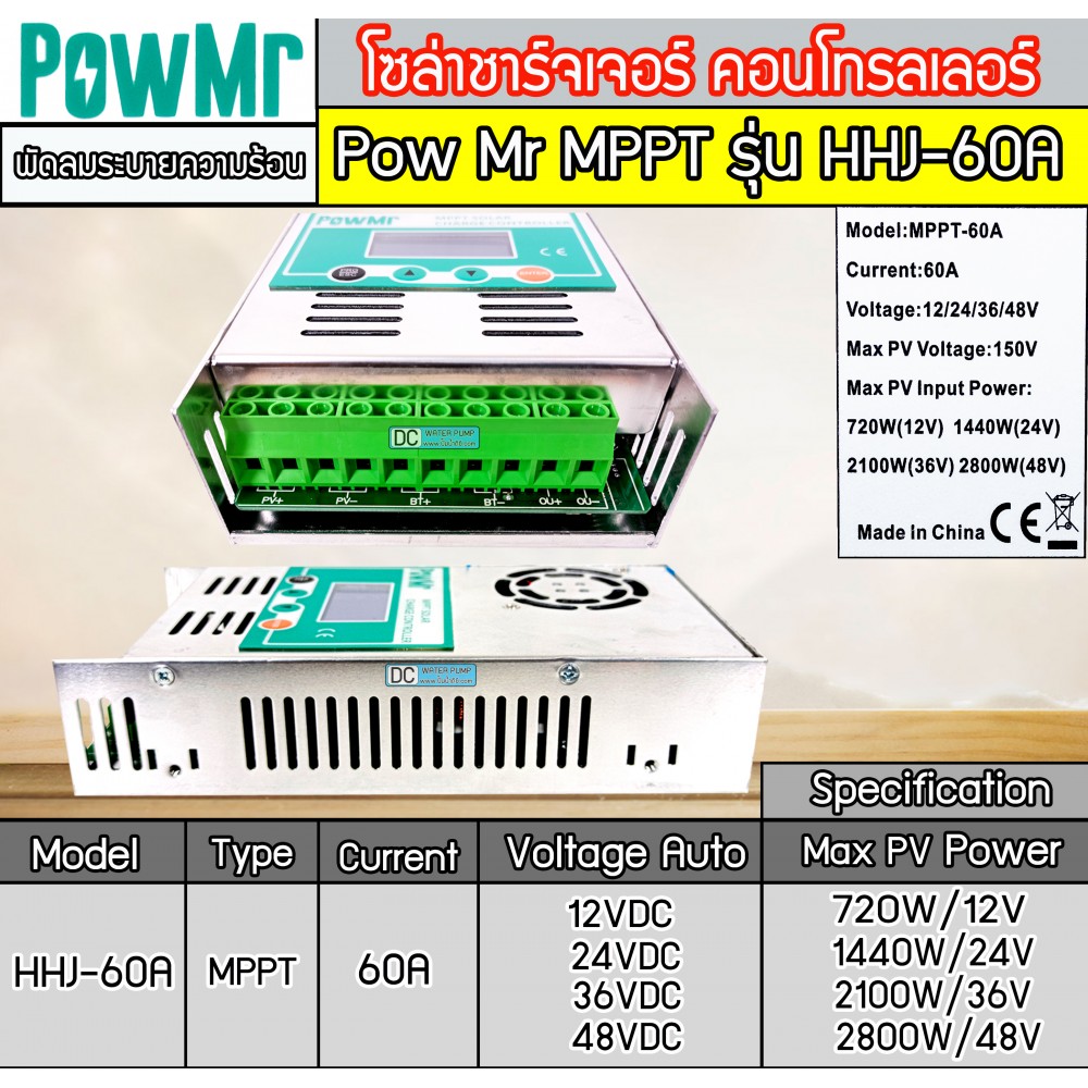 โซล่าชาร์จเจอร์ คอนโทรลเลอร์ MPPT รุ่น HHJ-60A 12V/24V/36V/48V
